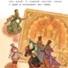 Русские народные сказки. Сборник