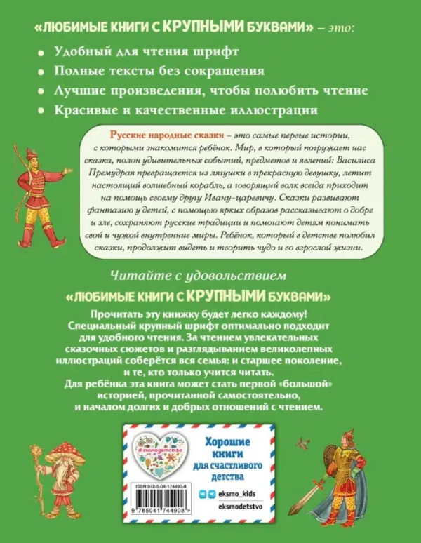 Русские народные сказки. Сборник