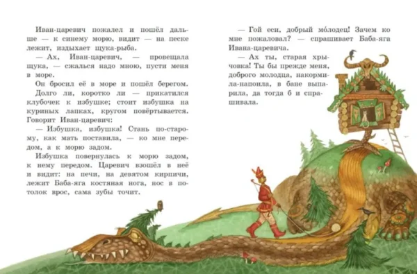 Русские народные сказки. Сборник