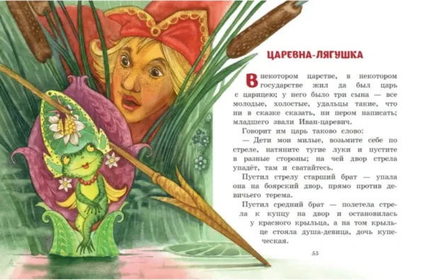Русские народные сказки. Сборник