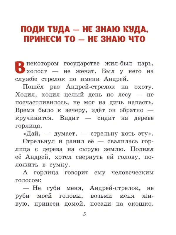 Русские народные сказки. Сборник