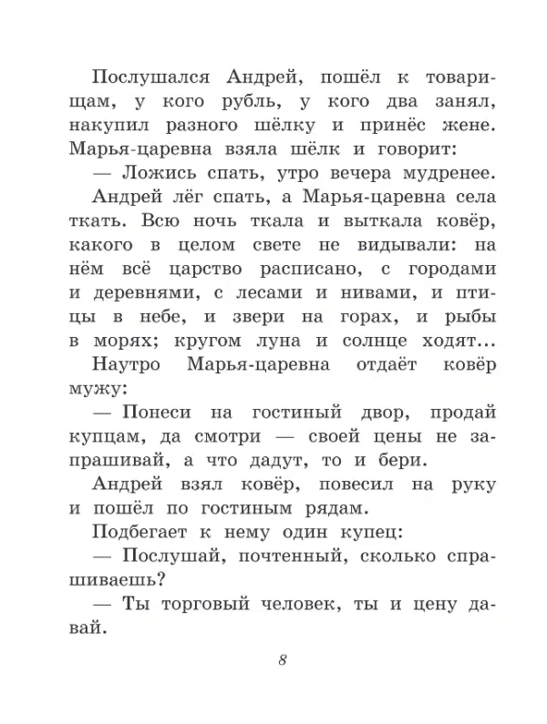 Русские народные сказки. Сборник