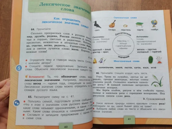 Русский язык. 3 класс. Учебник. Комплект из 2 частей