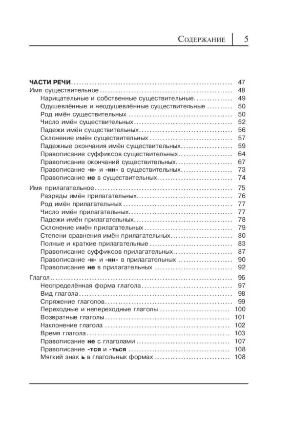 Русский язык. Все правила в схемах и таблицах
