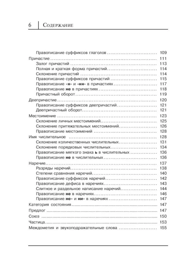 Русский язык. Все правила в схемах и таблицах