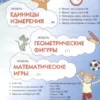 Русский язык в математике. Учебное пособие для детей билингвов