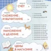 Русский язык в математике. Учебное пособие для детей билингвов