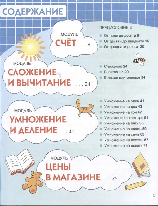 Русский язык в математике. Учебное пособие для детей билингвов