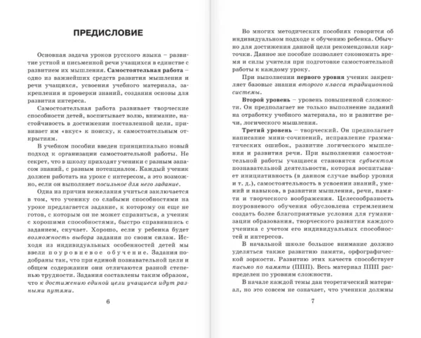 Русский язык. 3 класс. Справочное пособие