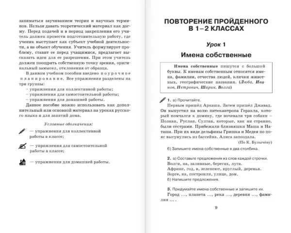 Русский язык. 3 класс. Справочное пособие