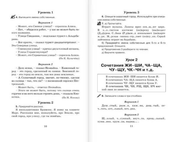 Русский язык. 3 класс. Справочное пособие