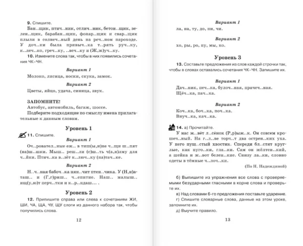 Русский язык. 3 класс. Справочное пособие