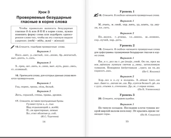 Русский язык. 3 класс. Справочное пособие