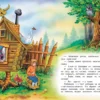 Русские сказки для малышей