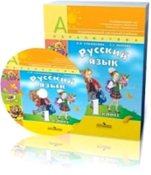 Климанова: Русский язык. 1 класс. Учебник