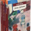 Рыбаков А. Н.: Дети Арбата (в 3-х книгах) (комплект)