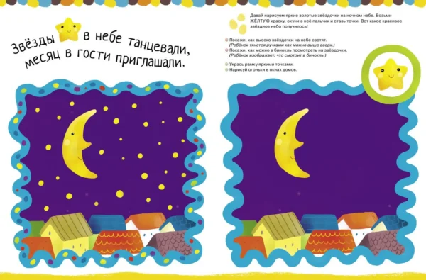Рисуем пальчиками. Уровень 1 (+ наклейки)