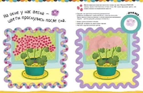 Рисуем пальчиками. Уровень 2 (+ наклейки)