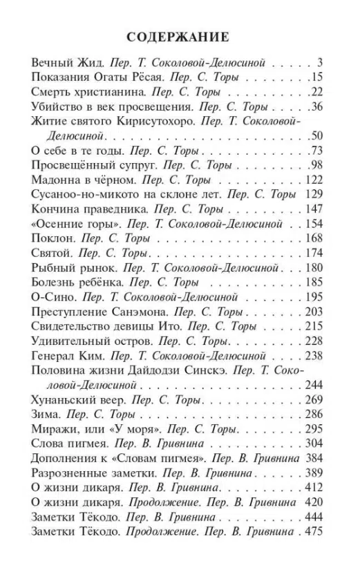 Рюноскэ Акутагава: Мадонна в черном