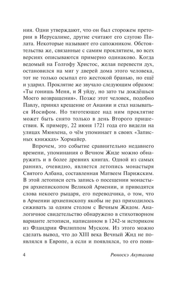 Рюноскэ Акутагава: Мадонна в черном