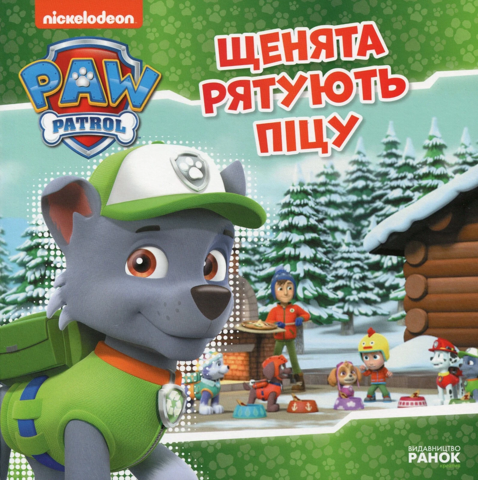 Щенята рятують піцу