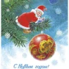 С Новым годом! Набор из 8 почтовых открыток