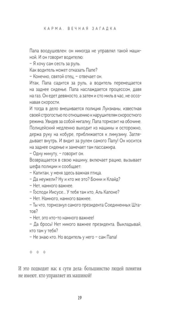 Садхгуру: Карма. Как стать творцом своей судьбы