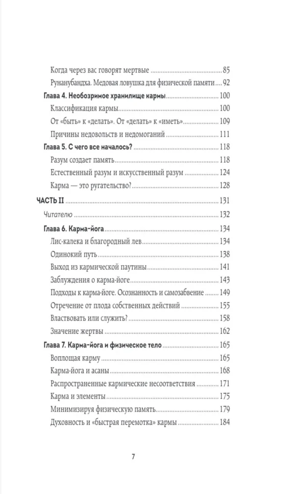 Садхгуру: Карма. Как стать творцом своей судьбы