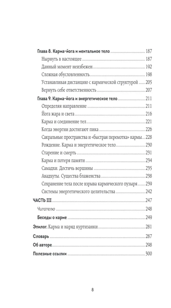 Садхгуру: Карма. Как стать творцом своей судьбы