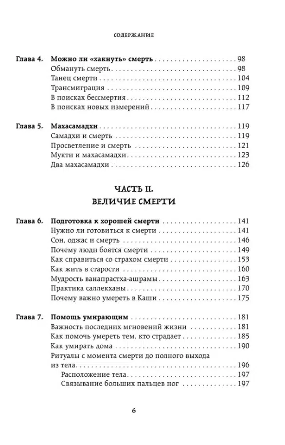 Садхгуру: Смерть