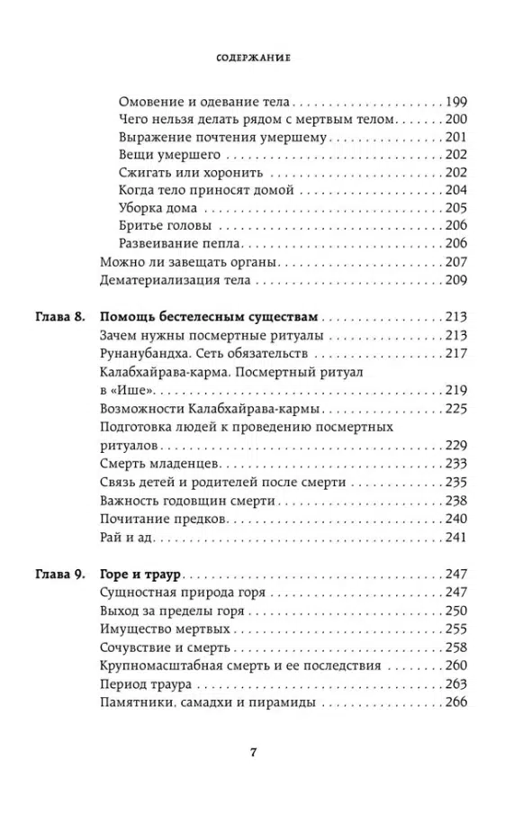 Садхгуру: Смерть