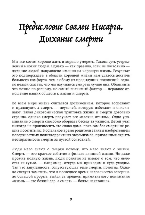 Садхгуру: Смерть