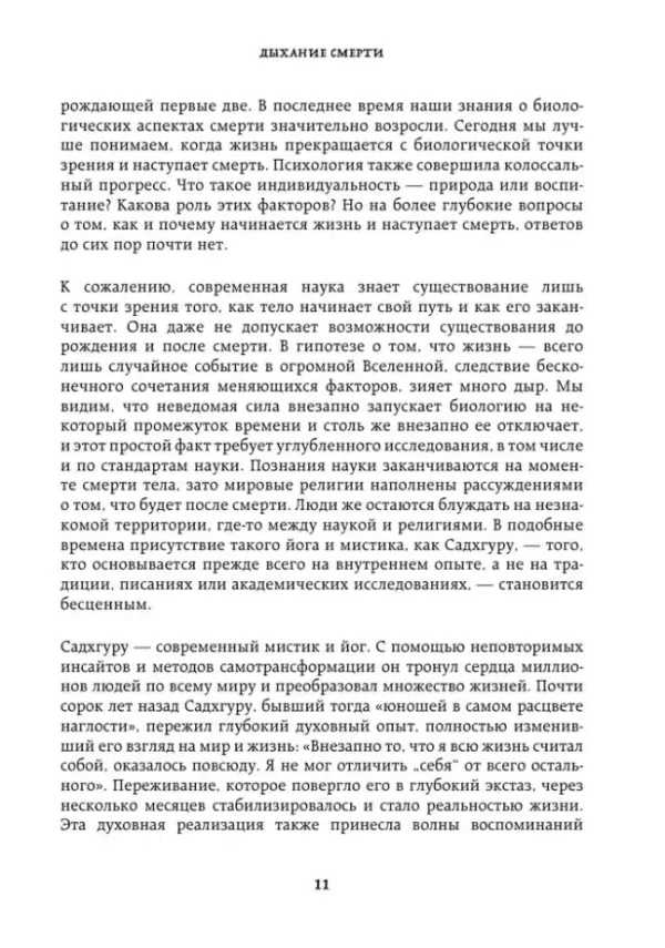 Садхгуру: Смерть