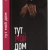 Эльчин Сафарли: Тут мой дом