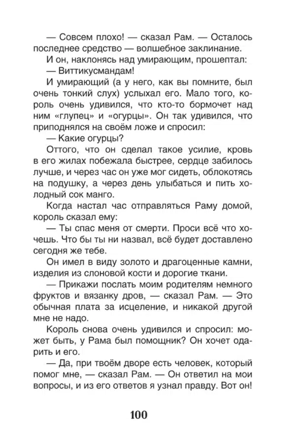 С. Сахарнов: Сказки из дорожного чемодана