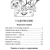 С. Сахарнов: Сказки из дорожного чемодана