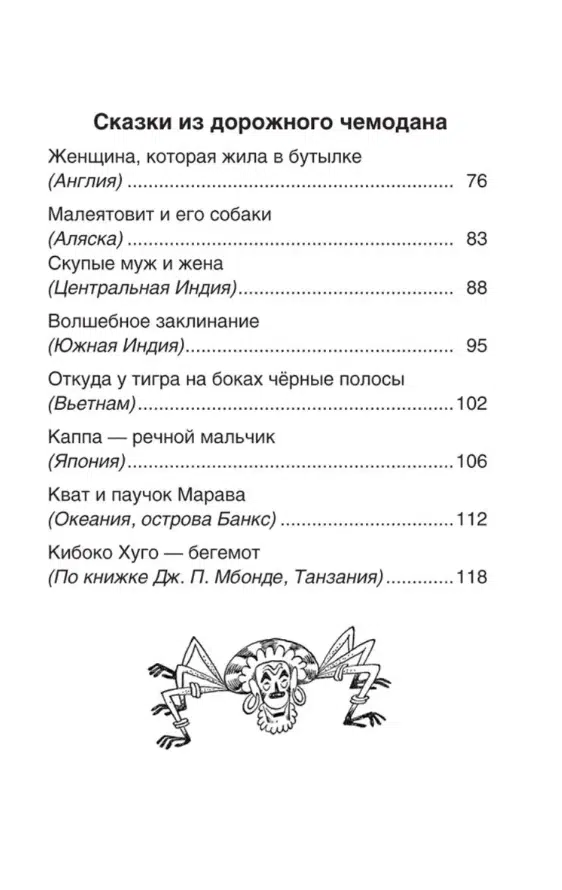 С. Сахарнов: Сказки из дорожного чемодана
