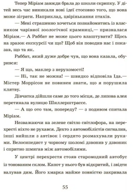 Самісінькі ями! Книга 2. Школа чарівних тварин (УКР.ЯЗ)