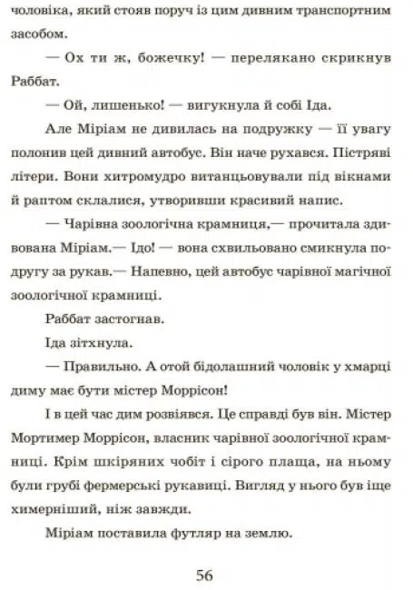 Самісінькі ями! Книга 2. Школа чарівних тварин (УКР.ЯЗ)