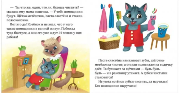 Самостоятельный малыш. Малыши чистят зубы