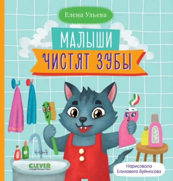 Самостоятельный малыш. Малыши чистят зубы