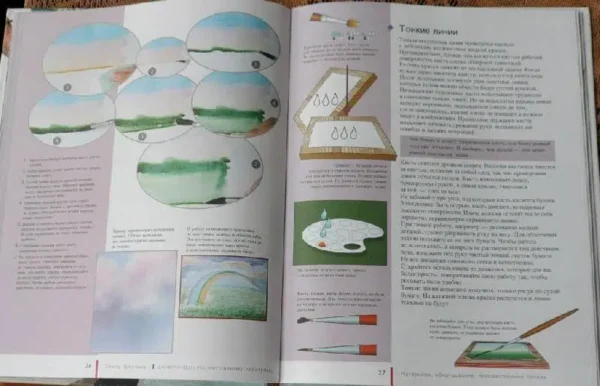 Самоучитель по рисованию акварелью