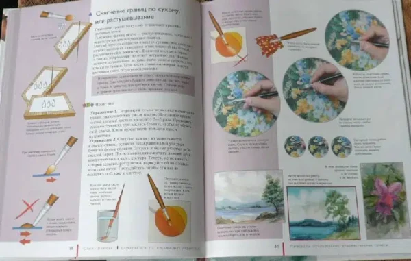 Самоучитель по рисованию акварелью