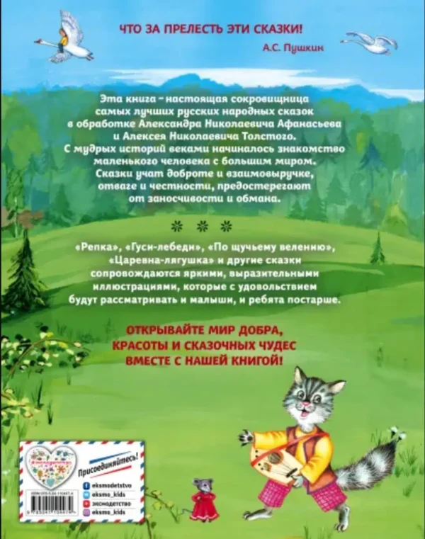 Самые лучшие русские народные сказки