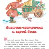 Самые лучшие русские народные сказки