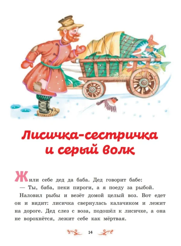 Самые лучшие русские народные сказки