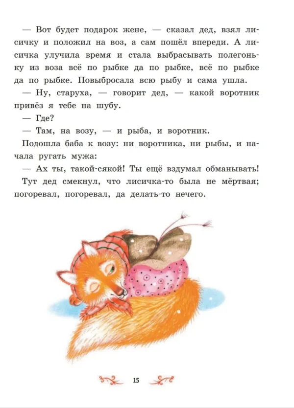 Самые лучшие русские народные сказки
