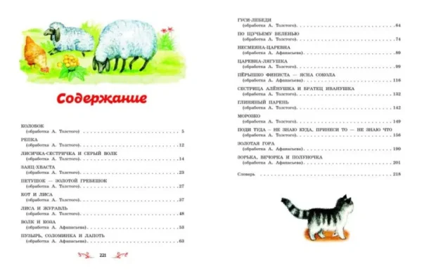Самые лучшие русские народные сказки