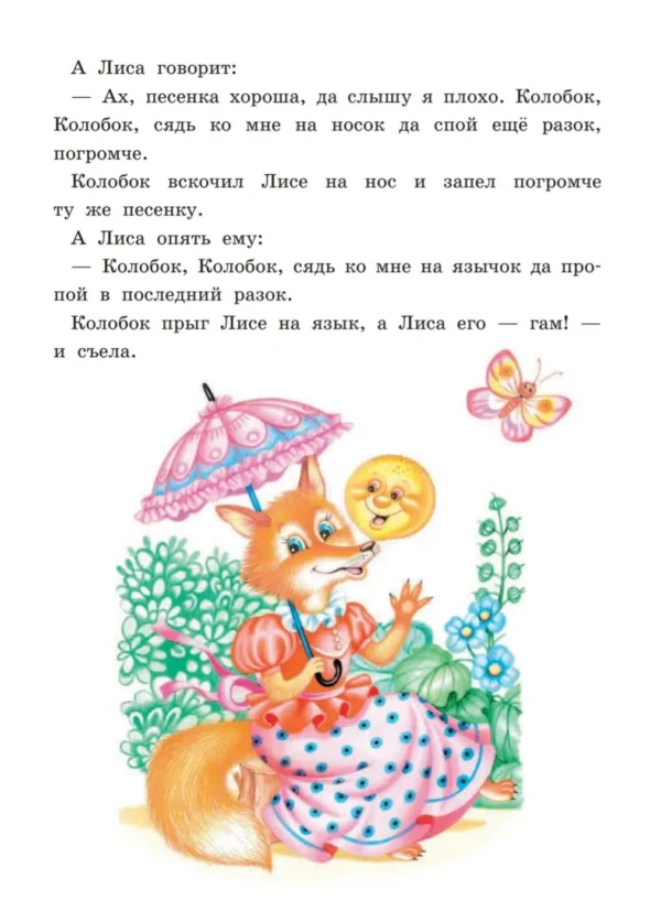 Самые лучшие русские народные сказки