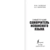 Самый лучший самоучитель испанского языка